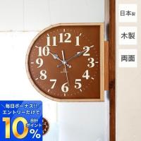 (豪華２大特典) 時計 両面時計 掛け時計 おしゃれ 北欧 日本製 木製 ダブルフェイスクロック アナログ 店舗 職人の手作り ヤマト工芸 | ヤマソロ ホームライフ店