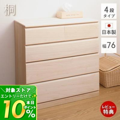 着物収納ケース 桐 幅70cmのおすすめ人気商品一覧 通販 - Yahoo