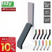 tidyドアストッパー 玄関 doorstop ドアストップ マグネット 強力 おしゃれ 日本製 止め OT-665-800 OT-665-801 ティディ アクトワークス | ヤマソロ Yahoo!店