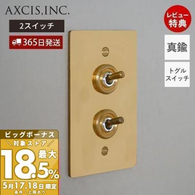 トグルスイッチ 真鍮の商品一覧 通販 - Yahoo!ショッピング トグルスイッチ 真鍮の商品一覧 通販 - Yahoo!ショッピング