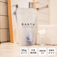 入浴剤 BARTH 30錠 重炭酸 薬用 保湿 美肌 お風呂 炭酸風呂 炭酸泉 炭酸入浴剤 無添加 無香料 美容液 おしゃれ バース 中性  プレゼント (ラッピング)