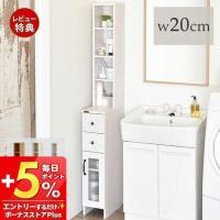 (豪華２大特典) 隙間収納 幅20cm ランドリーチェスト ランドリー収納 収納棚 キャビネット スリムラック 北欧 ホワイト DOLLY | ヤマソロ Yahoo!店