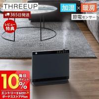 ハイブリッド 加湿 機能付 セラミック ヒーター ヒートワイドモイスト 節電 室温 人感センサー 冬 暖房器具 おしゃれ CH-T2563 THREEUP