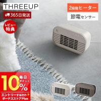人感センサー付 ミニ セラミックヒーター 電気 おしゃれ 小型 足元 コンパクト デスクワーク 自動オフ 暖房 軽量  CH-T2518  THREEUP