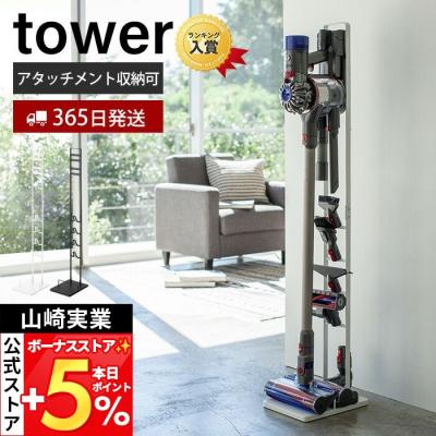 ダイソンv8（山崎実業）のおすすめ人気商品一覧 通販 - Yahoo!ショッピング