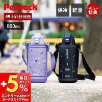 ステンレス ボトル ワンタッチ ストレートタイプ 水筒 子供 直飲み カバー 保冷 800ml 肩ひも 可愛い 小学生 ピーコック Peacock AJC-F82 | ヤマソロ Yahoo!店