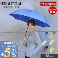 Shupatto アンブレラ 58cm S510 シュパットアンブレラ 軽量 晴雨 手が濡れない 畳める ベルトなし レディース メンズ 兼用 marna マーナ