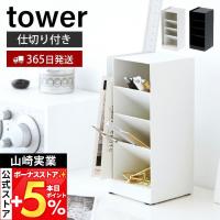 山崎実業 公式 タワー ペンスタンド tower ペン ホルダー 立て 文房具 鉛筆立て レターホルダー 卓上 机 リビング 縦置き 3319 3320 | ヤマソロ Yahoo!店
