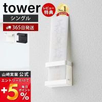 山崎実業 公式 タワー 神札ホルダー シングル tower お札 神棚 破魔矢 壁掛け お札入れ 立て 差し 神社収納 棚 一輪挿し 5286 5287 | ヤマソロ Yahoo!店