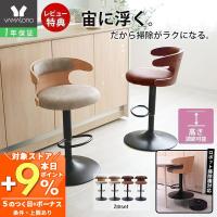2/25はP+9％還元！ バーチェア カウンター 2脚セット 回転 昇降 背もたれ おしゃれ 曲木 お掃除ロボット対応 引っ掛けられる Colgar コルガー ヤマソロ
