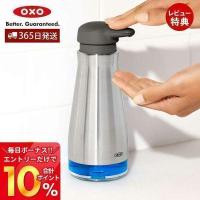 OXO オクソー ステンレスソープディスペンサー ステンレス 手洗い 石けん ハンドソープ 衛生 清潔 片手で使える 手動 滑り止め 残量チェック ポンプ 13273700 | ヤマソロ Yahoo!店