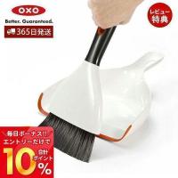 OXO オクソー ダストパン&amp;ブラシセット オレンジ 箒 ほうき ちりとり セット 掃除 コンパクト ベランダ おしゃれ プレゼント 1334480 | ヤマソロ Yahoo!店