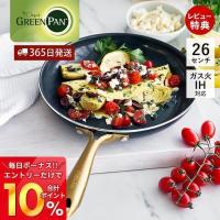 フライパン 26cm IH対応 グリーンパン ストゥディオ GREENPAN STUDIO キッチン セラミック コーティング  軽量 ブラック ゴールド | ヤマソロ Yahoo!店