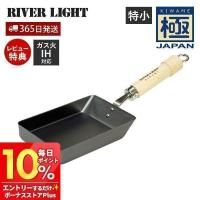 フライパン 鉄 RIVER LIGHT 極JAPAN 玉子焼き 卵焼き 特小 日本製 リバーライト ガス 木製ハンドル 調理器具 J1611 ブラック | ヤマソロ Yahoo!店