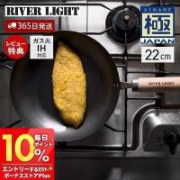 フライパン 鉄 RIVER LIGHT 極JAPAN 22cm 日本製 リバーライト キワメジャパン IH ガス 木製ハンドル 調理器具 J1222 ブラック | ヤマソロ Yahoo!店