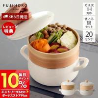 せいろ付きホーロー鍋 富士ホーロー 竹製せいろ 20cm 蒸し器  両手鍋 ほうろう鍋 琺瑯鍋 スチーマー 蒸し料理 蒸し野菜 プレゼント | ヤマソロ Yahoo!店