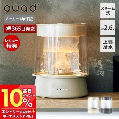 QUADS 加湿器｜加湿器｜冷暖房器具、空調家電｜家電 おすすめ人気商品