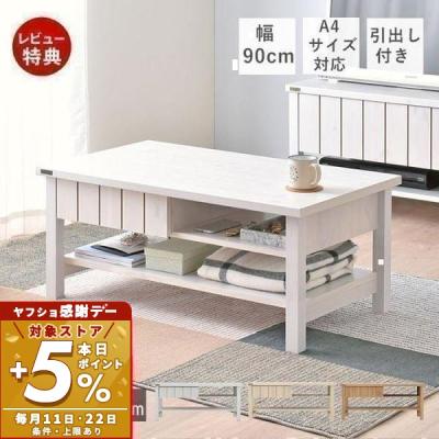 4FUL センターテーブル｜テーブル｜家具、インテリア 通販 - Yahoo