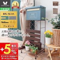 ポスト 置き型 おしゃれ 戸建 後付け 郵便ポスト スタンドポスト オシャレ  北欧 新聞受け メールボックス A4サイズ ルーヴ ヤマソロ | ヤマソロ Yahoo!店