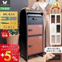 宅配ボックス 戸建 一戸建て用 後付け おしゃれ 大型 付き ポスト 一体型 置き型 スタンド 郵便 大容量 木目 ルグラン 2段 ヤマソロ | ヤマソロ Yahoo!店