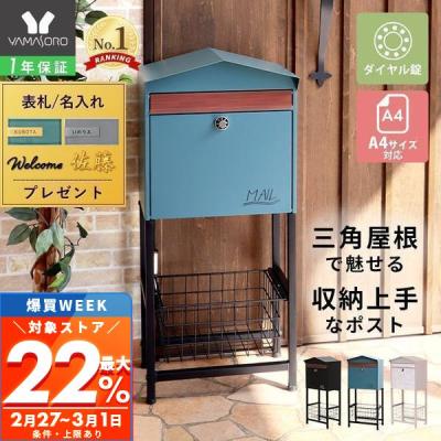 郵便ポスト 検索のおすすめ人気商品一覧 通販 - Yahoo!ショッピング