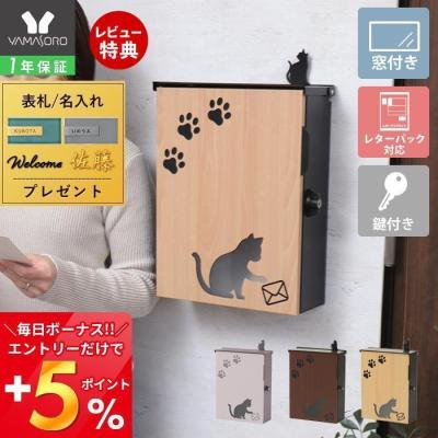 郵便ポスト 壁掛け ネコの商品一覧 通販 - Yahoo!ショッピング 郵便ポスト 壁掛け ネコの商品一覧 通販 - Yahoo!ショッピング