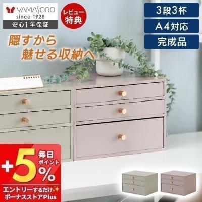 ⭐︎美品⭐︎パリの雑貨屋 3段 ミニチェスト 卓上 小物入れ 小引き出し BREA ミニチェスト 3段 ドロワー 日本製 卓上収納 小物入れ ホワイト