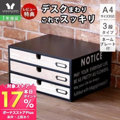 木製 レターケース 書類 収納 小引き出し 木製 レターケースのおすすめ人気商品一覧 通販 - Yahoo!ショッピング