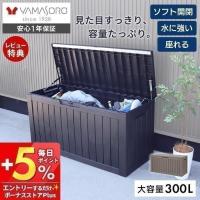 6/11は最大+10％！ ストレージ ボックス 300L 宅配 コンテナ 収納 物置 屋外 おしゃれ 大容量 ベンチ 大型 収納 樹脂 ストッカー Regy レジー 灯油タンク