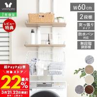 3/22はP+22％還元！ カゴ付き ランドリーラック 洗濯機 突っ張り式 おしゃれ 幅60 の上 調整 高さ 棚 段差 隙間 伸縮 上収納 洗濯パン エコー Echo ヤマソロ