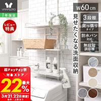 3/22はP+22％還元！ ランドリーラック 洗濯機 突っ張り 式 伸縮 スリム 上収納 おしゃれ 幅60 の上 木目 棚 ラック 段差 隙間 伸縮 エコー Echo ヤマソロ