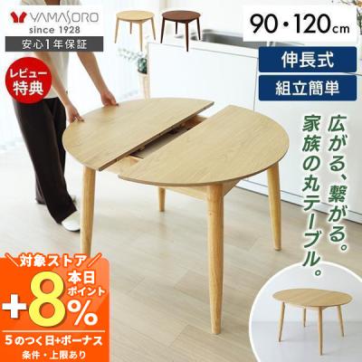 円卓のおすすめ人気商品一覧 通販 - Yahoo!ショッピング