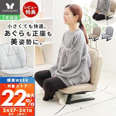 正座椅子 折りたたみ（家具、インテリア用品）のおすすめ人気商品一覧