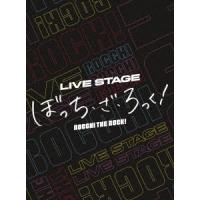 DVD/趣味教養/LIVE STAGE ぼっち・ざ・ろっく! (本編ディスク+特典ディスク) (完全生産限定版) | エプロン会・ヤフー店