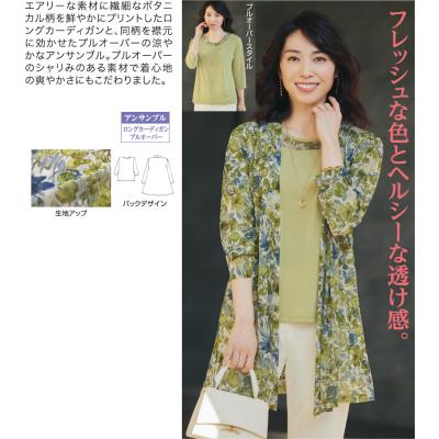 ロングカーディガン（レディースアンサンブル）｜トップス