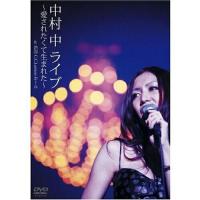 DVD/中村中/中村中 LIVE〜愛されたくて生まれた〜at 渋谷C.C.Lemonホール | エプロン会・ヤフー店