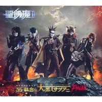 CD/聖飢魔II/聖飢魔II 期間再延長再集結 35++執念の大黒ミサツアー -東京FINAL- | エプロン会・ヤフー店