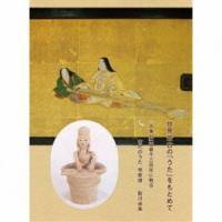 CD/藍川由美/世界最古の「うた」をもとめて 『古事記』編纂千三百年に甦る古代のうた『琴歌譜』 (解説歌詞付) | エプロン会・ヤフー店