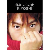 DVD/KIYOSHI/きよしこの夜 | エプロン会・ヤフー店