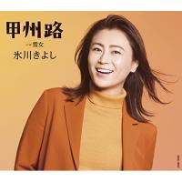 CD/氷川きよし/甲州路 C/W 雪女 (歌詩カード、メロ譜付) (Dタイプ) | エプロン会・ヤフー店