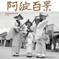 CD/伝統音楽/阿波百景 | エプロン会・ヤフー店
