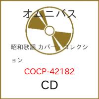 CD/オムニバス/昭和歌謡 カバー・コレクション | エプロン会・ヤフー店