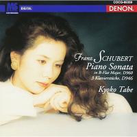 CD/田部京子/UHQCD DENON Classics BEST シューベルト:ピアノ・ソナタ第21番 3つのピアノ曲 D946 (UHQCD) | エプロン会・ヤフー店