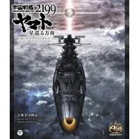 BA/宮川彬良/宇宙戦艦ヤマト2199 星巡る方舟 ORIGINAL SOUNDTRACK 5.1CH SURROUND EDITION (Blu-ray Audio) | エプロン会・ヤフー店