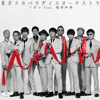 CD/東京スカパラダイスオーケストラ/リボン feat.桜井和寿(Mr.Children) (CD+DVD) | エプロン会・ヤフー店