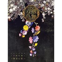 CD/刀剣男士 formation of 心覚/ミュージカル『刀剣乱舞』 -東京心覚- (初回限定盤A) | エプロン会・ヤフー店