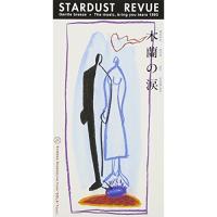 CD(8cm)/STARDUST REVUE/木蘭の涙 | エプロン会・ヤフー店