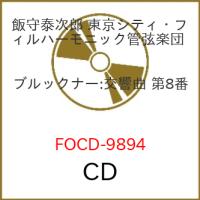 ▼CD/飯守泰次郎 東京シティ・フィルハーモニック管弦楽団/ブルックナー:交響曲 第8番 | エプロン会・ヤフー店