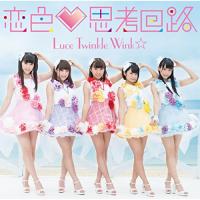 CD/Luce Twinkle Wink☆/恋色□思考回路 (CD+DVD) (初回限定盤) | エプロン会・ヤフー店