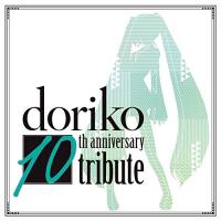 CD/オムニバス/doriko 10th anniversary tribute | エプロン会・ヤフー店